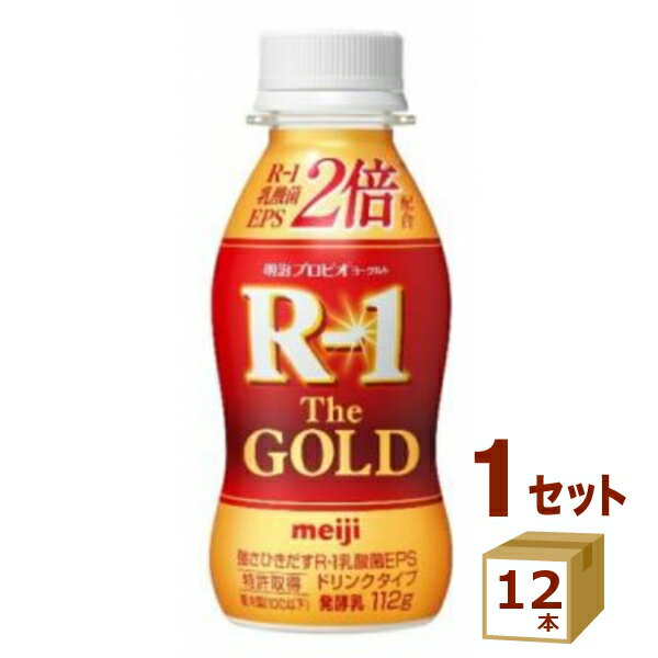 明治 プロビオヨーグルト R－1 ドリンクタイプ The GOLD 112g×12本 飲料【送料無料※一部地域は除く】【チルドセンターより直送・同梱不..