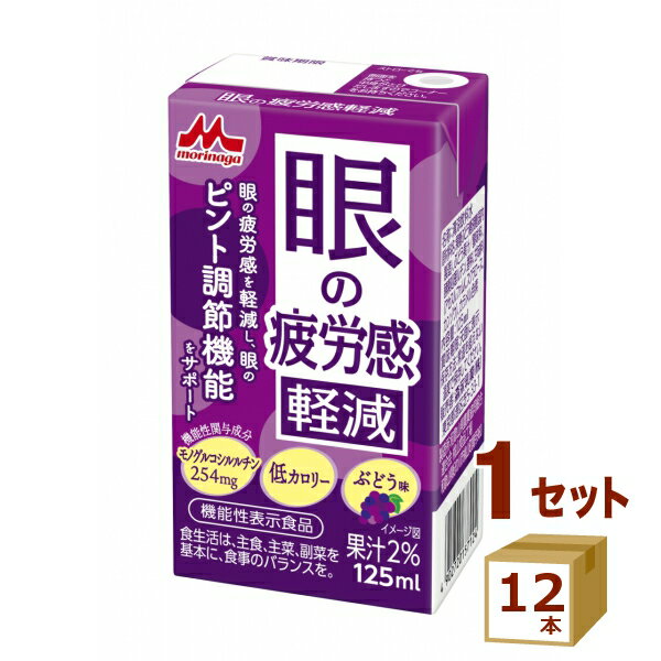 森永 眼の疲労感軽減 125ml×12本 飲料【...の商品画像