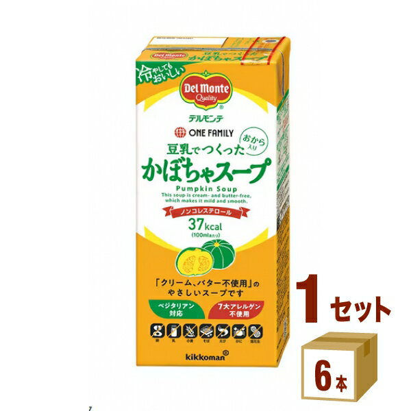 キッコーマン デルモンテ ワン・ファミリー 豆乳でつくった かぼちゃスープ ノンコレステロール 1L パック 1000ml×6本×1ケース (6本)【送料無料※一部地域は除く】