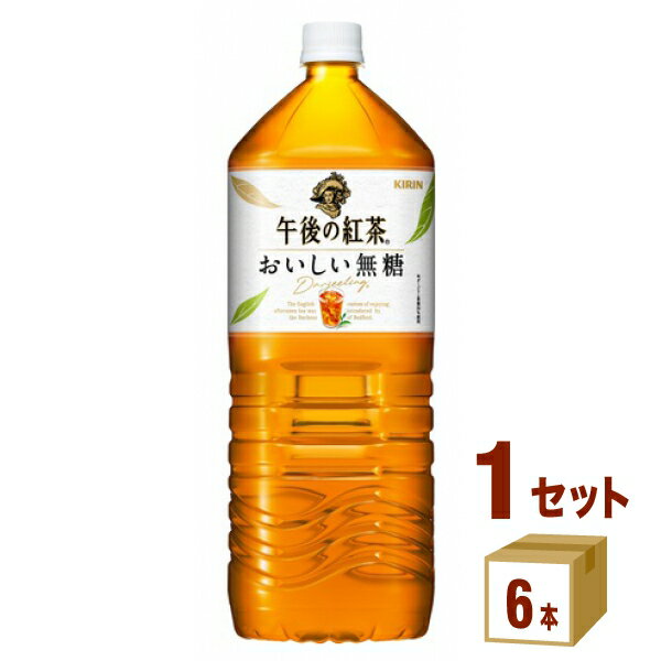 キリン 午後の紅茶 お