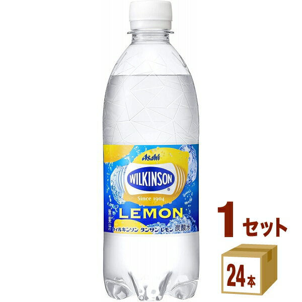 アサヒ ウィルキンソン タンサン レモン 500 ml×24本×1ケース (24本) 飲料【送料無料※一部地域は除く】