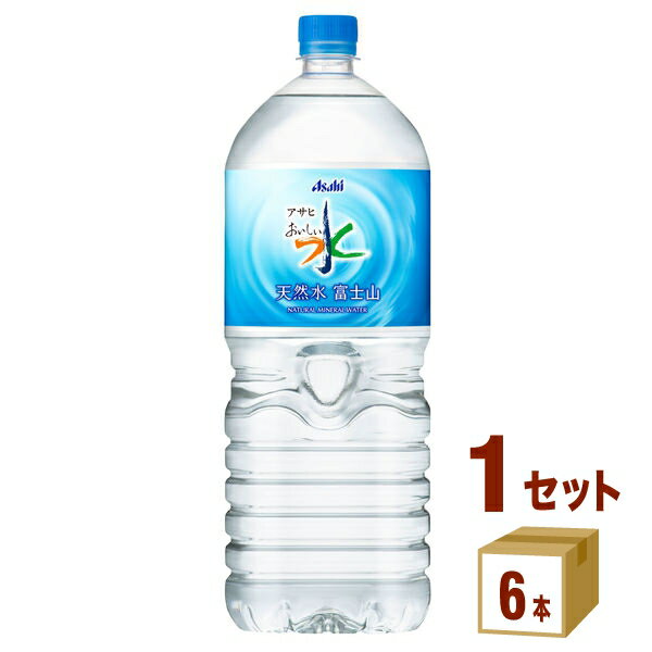 アサヒ アサヒおいしい水天然水富士山PET2L ×6本 飲料