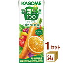 カゴメ 野菜生活100パック 200ml×24本×1ケース (24本) 飲料【送料無料※一部地域は除く】