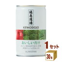 サンスター 健康道場 おいしい青汁 160ml×30本×1ケース (30本) 飲料【送料無料※一部地域は除く】