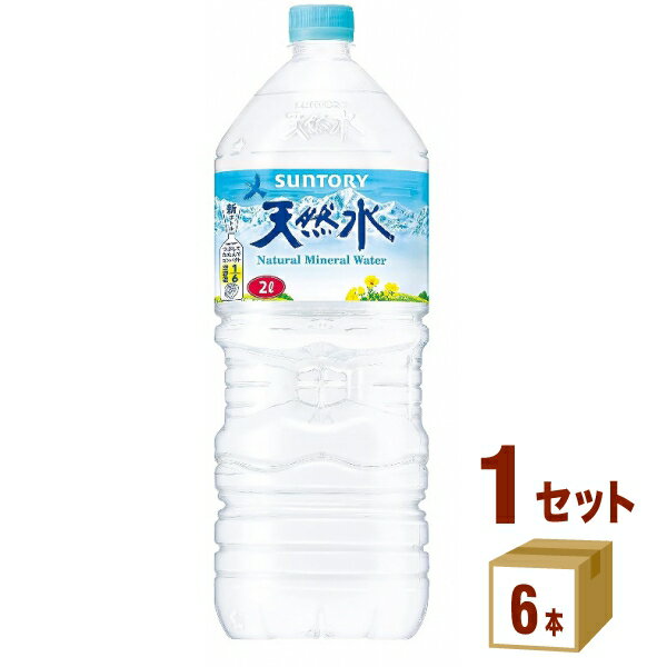 サントリー 天然水 2L ペットボトル 