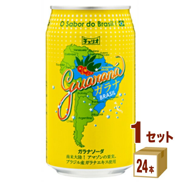 チェリオ チェリオガラナ缶 350ml ×24本 チェリオ 350ml×24本×1ケース 飲料【送料無料※一部地域は除く】