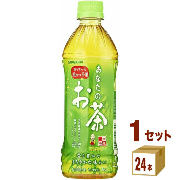 【特売】日本サンガリア あなたのお茶ペット 500ml×24本×1ケース (24本) 飲料【送料無料※一部地域は除..