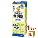 マルサンアイ 有機豆乳 無調整 200 ml×24本×1ケース (24本) 飲料【送料無料※一部地域は除く】