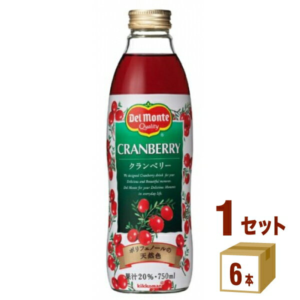 デルモンテ クランベリー 20％ デルモンテ クランベリー20％瓶750ml（6本）キッコーマン 飲料【送料無料※一部地域は除く】