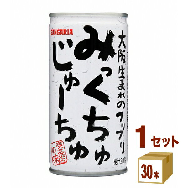 日本サンガリア みっくちゅじゅーちゅ缶 190ml ×30本(個) 飲料【送料無料※一部地域は除く】のサムネイル