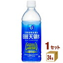 【ポイント5倍】日田天領水 500ml×24本 送料無料 ペットボトル 天然水 天然活性水素水 ミネ ...