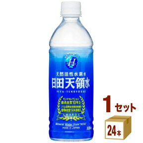 【ポイント5倍】日田天領水 500ml×24本 送料無料 ペットボトル 天然水 天然活性水素水 ミネラルウォーター 大分県 九州 日本【送料無料※一部地域は除く】 グリーングループ