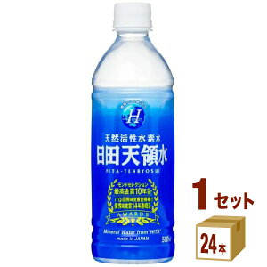 日田天領水 500ml×24本 送料無料 ペットボトル 天然水 天然活性水素水 ミネラルウォーター 大分県 九州 日本【送料無料※一部地域は除く】 グリーングループ