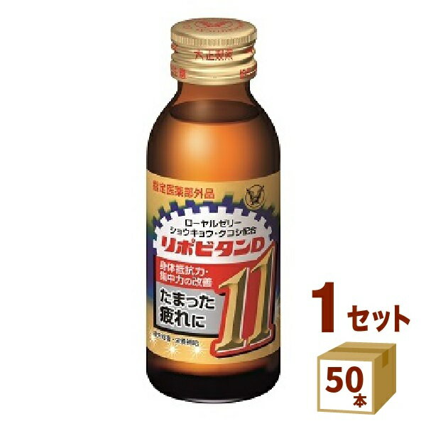 佐藤製薬 ユンケルローヤルD2 50ml×20本セット 栄養ドリンク まとめ買い 滋養強壮 栄養補給