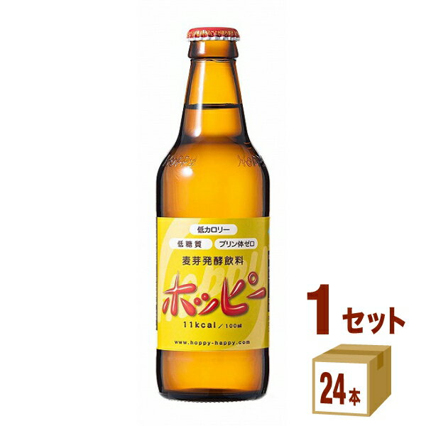 ホッピービバレッジ ホッピー330ml瓶（24本入） ホッピービバレッジ飲料 330ml×24本×1ケース 飲料【送料無料※一部地域は除く】