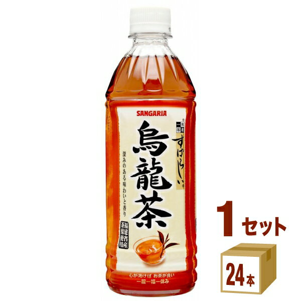 日本サンガリア すばらしい烏龍茶ペット 500ml 24本 1ケース 24本 飲料【送料無料※一部地域は除く】