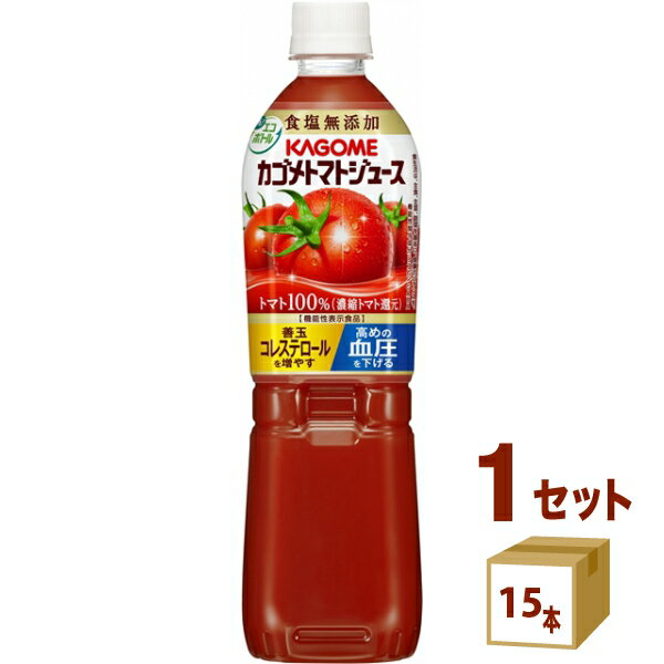 【500円OFFクーポン配布】カゴメ トマトジュース 食塩無添加 720 ml×15本×1ケース (15本) 飲料【送料無料※一部地域は除く】 血圧 血中コレステロール リコピン トマト ペットボトル