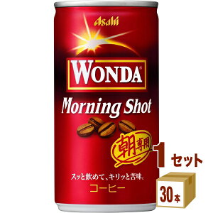 ワンダ　モーニングショット缶185g×30本「飲料」アサヒ飲料