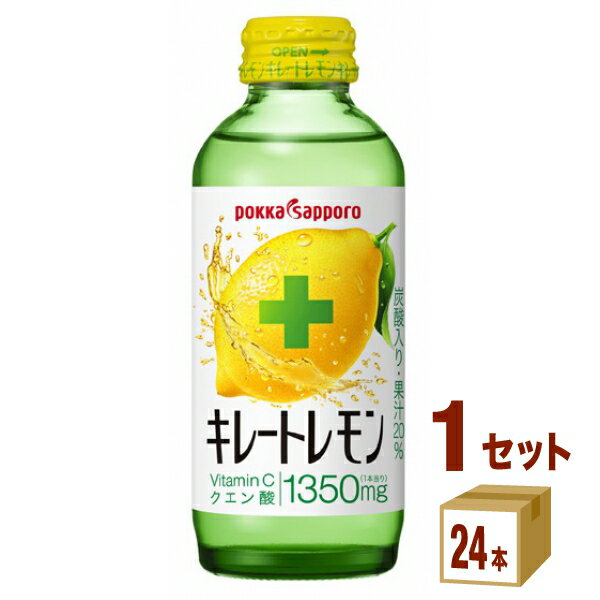 ポッカサッポロ キレートレモン 155ml×24本×1ケース 飲料【送料無料※一部地域は除く】