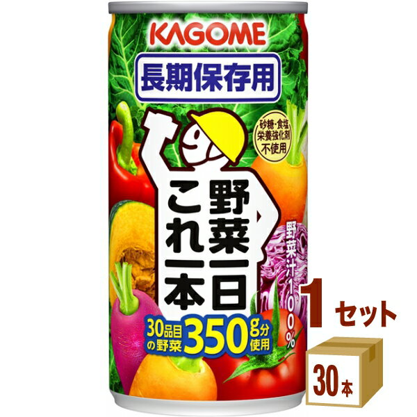 カゴメ 野菜一日 これ一本 長期保存缶 1日 これ1本 190g×30本×1ケース (30本) 飲料災害 備蓄 防災グッズ 非常食