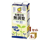 マルサン 有機 無調整豆乳 パック 1000 ml×6本×1ケース (6本) 飲料【送料無料※一部地域は除く】