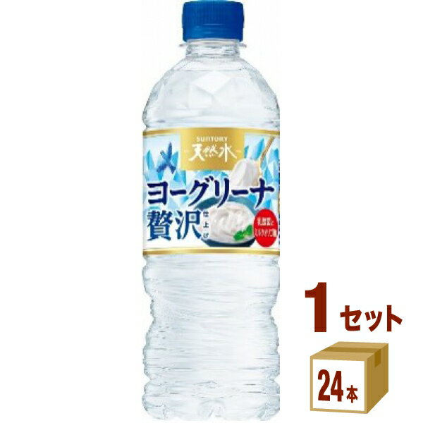 サントリー 天然水 ヨーグリーナ ペットボトル 540ml×24本×1ケース (24本) 飲料【送料無料※一部地域は除く】 乳酸菌 オリゴ糖