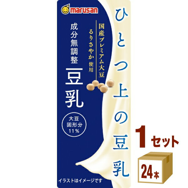 マルサンアイ ひとつ上の豆乳 成分 無調整 豆乳 200ml×24本×1ケース (24本) 飲料【送料無料※一部地域は除く】