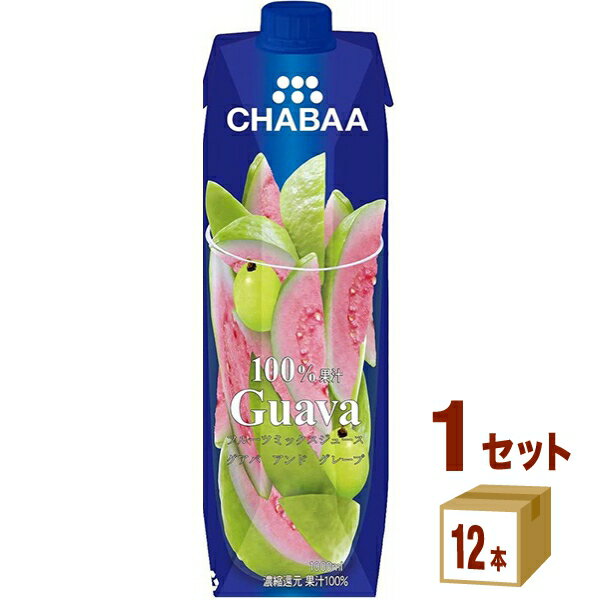 ハルナプロデュース CHABAA 100 ジュース グァバ＆グレープ 1000ml×12本×1ケース (12本) 飲料【送料無料※一部地域は除く】