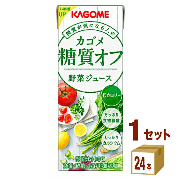 カゴメ『KAGOME 野菜ジュース 糖質オフ』