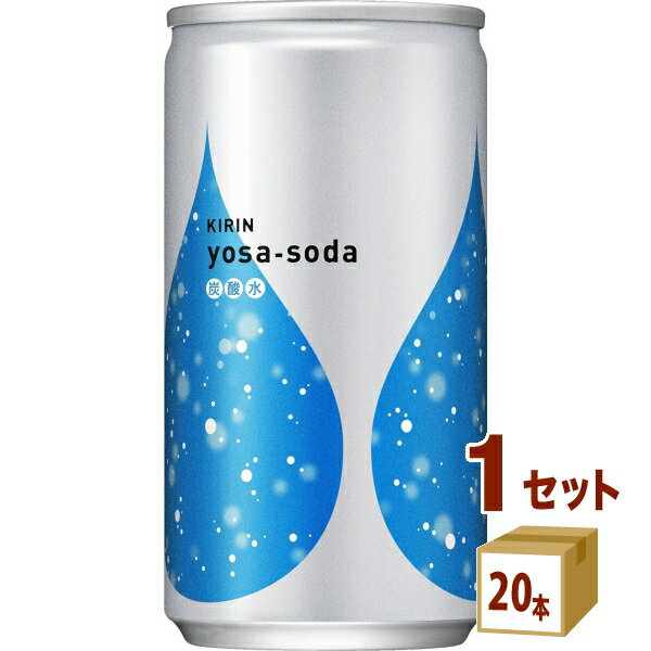 キリン ヨサソーダ 炭酸水 缶 190ml 20本 飲料【送料無料※一部地域は除く】