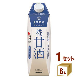 マルコメ プラス糀 糀甘酒 LL 1000 ml×6本×1ケース (6本) 飲料 あまざけ【送料無料※一部地域は除く】