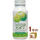 JAフーズおおいた つぶらなカボス 190g×30本×1ケース (30本) 飲料【送料無料※一部地域は除く】