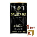 ダイドーブレンド デミタスブラック 150ml×30本×1ケース (30本) 飲料