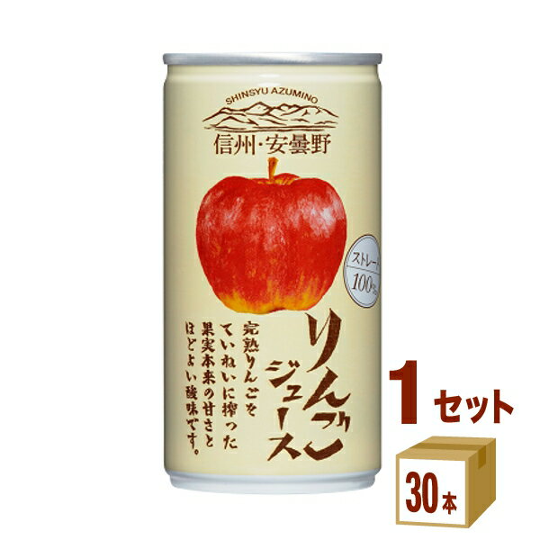 信州・安曇野 りんごジュース 190ml ×30本 ゴールドパック 飲料 飲料【送料無料※一部地域は除く】