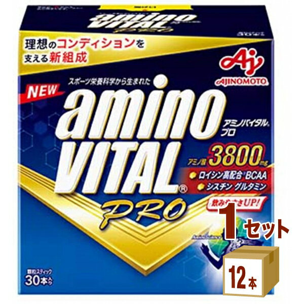 味の素 味の素アミノバイタルプロ(1箱30本入) 132g×12箱×1ケース (12箱) 飲料【送料無料※一部地域は除く】