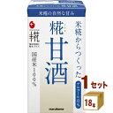 マルコメ プラス糀 糀甘酒LL 125ml×18本×1ケース (18本) 飲料【送料無料※一部地域は除く】