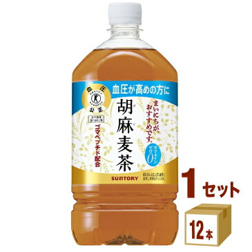 特保 サントリー 胡麻麦茶 1.05L(1050ml)×12本【飲料】サントリーフーズ