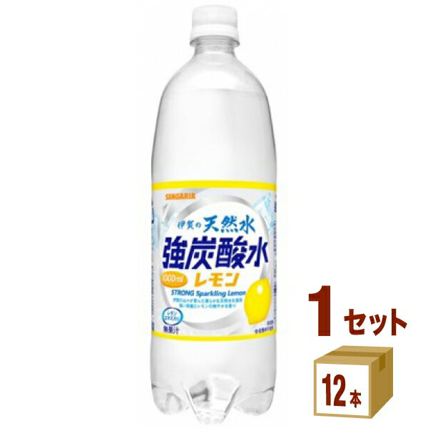 サンガリア 伊賀の天然水 強炭酸水 レモン 炭酸水 1L (1000ml)×12本【送料無料※一部地域を除く】