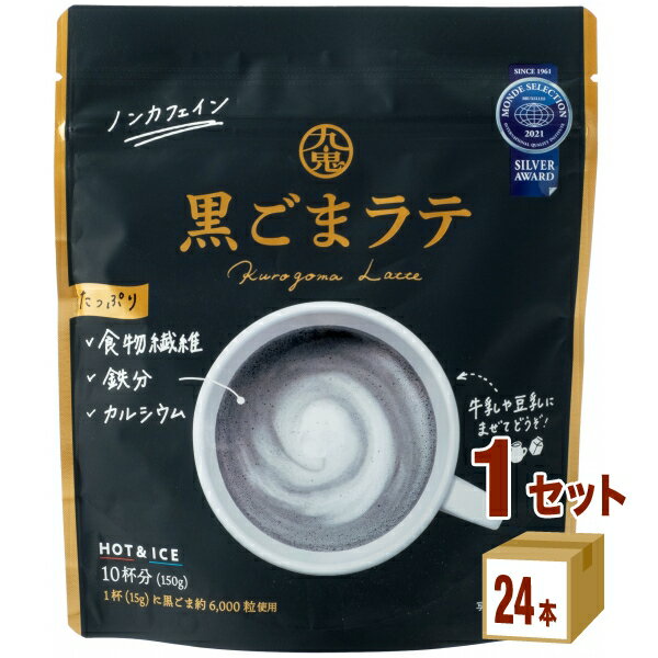 九鬼産業 九鬼 黒ごまラテ 150g×24袋×1ケース (24袋) 飲料【送料無料※一部地域は除く】