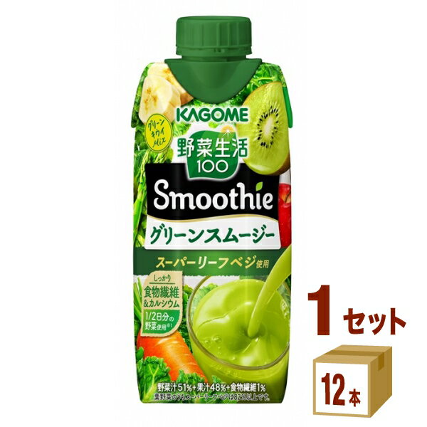 カゴメ 野菜生活100 Smoothie グリーンスムージー ゴールド＆グリーンキウイMix 330 ml×12本×1ケース (..