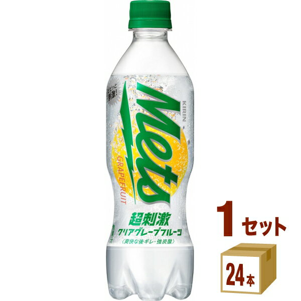 キリン メッツ 超刺激クリア グレープフルーツ 480ml×24本×1ケース 飲料【送料無料※一部地域は除く】