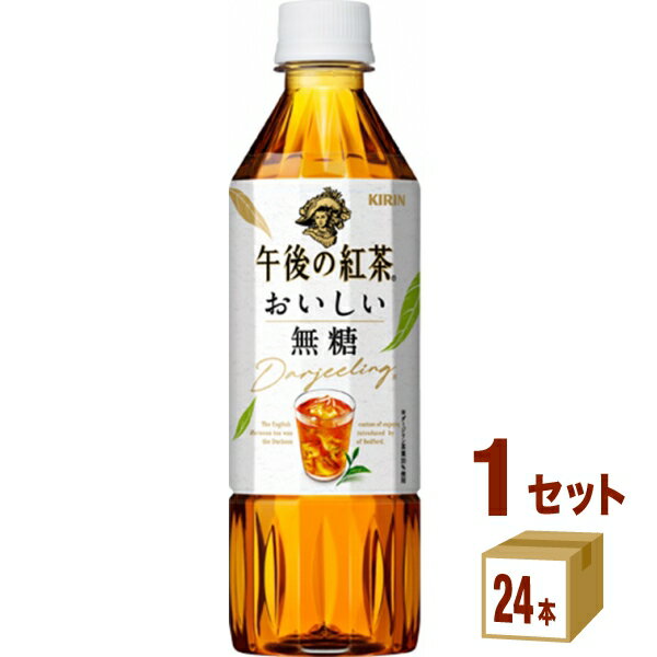 キリン 午後の紅茶 お