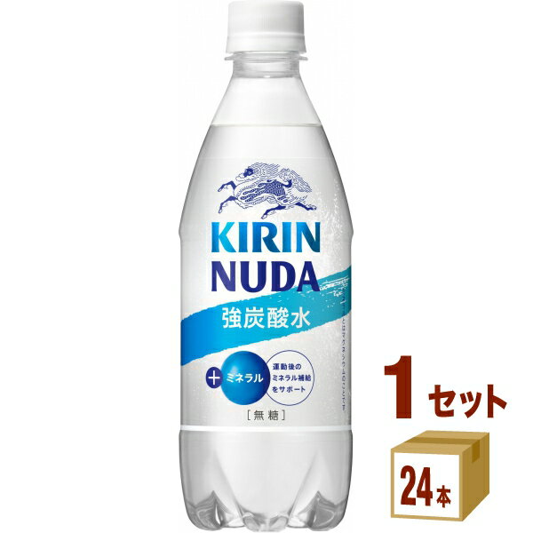 キリン NUDA ヌューダ スパークリング 強炭酸 500 ml×24本×1ケース 飲料【送料無料※一部地域は除く】のサムネイル