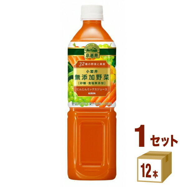 キリン 小岩井 無添加野菜 32種の野菜と果実 930 ml×12本×1ケース (12本) 飲料 野菜ジュース にんじん ビタミン