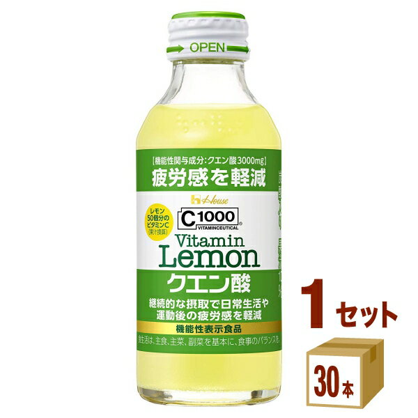 ハウスウェルネスフーズ C1000ビタミンレモンクエン酸瓶 140 ml×30本×1ケース (30本) 飲料【送料無料※一部地域は除く】