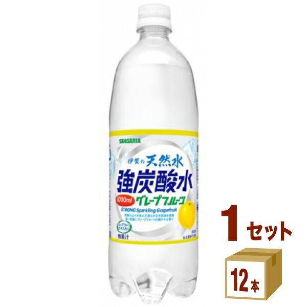 【賞味期限2024年6月11日】日本サンガリア 伊賀の天然水強炭酸水 グレープフルーツ 1000ml×12本×1ケース (12本) 飲料…