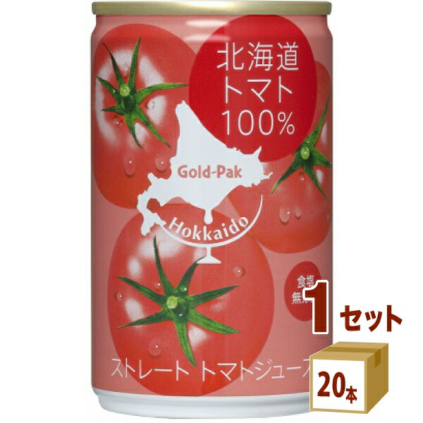 ゴールドパック 北海道トマト100％ 食塩無添加 160g×20本×1ケース (20本) 飲料【送料無料※一部地域は除く】 トマトジュース 缶 野菜ジュース ストレート