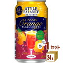 【名称】アサヒ スタイルバランス カシスオレンジ ノンアルコール 350ml×24本×1ケース (24本)【容量】350ml【入数】24【保存方法】7〜15度の温度が最適。高温多湿、直射日光を避け涼しい所に保管してください。【メーカーまたは輸入者】アサヒビール■【JAN】4904230073734【注意】ラベルやキャップシール等の色、デザインは変更となることがあります。またワインの場合、実際の商品の年代は画像と異なる場合があります。