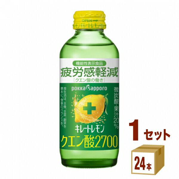 ポッカサッポロフード キレートレモン クエン酸2700 瓶 155ml×24本×1ケース (24本) 飲料【送料無料※一部地域は除く】