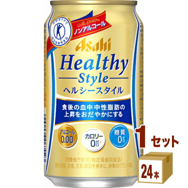 楽天イズミックワールドアサヒ ヘルシースタイル 350ml×24本×1ケース （24本） 飲料 特定保健用食品【送料無料※一部地域は除く】